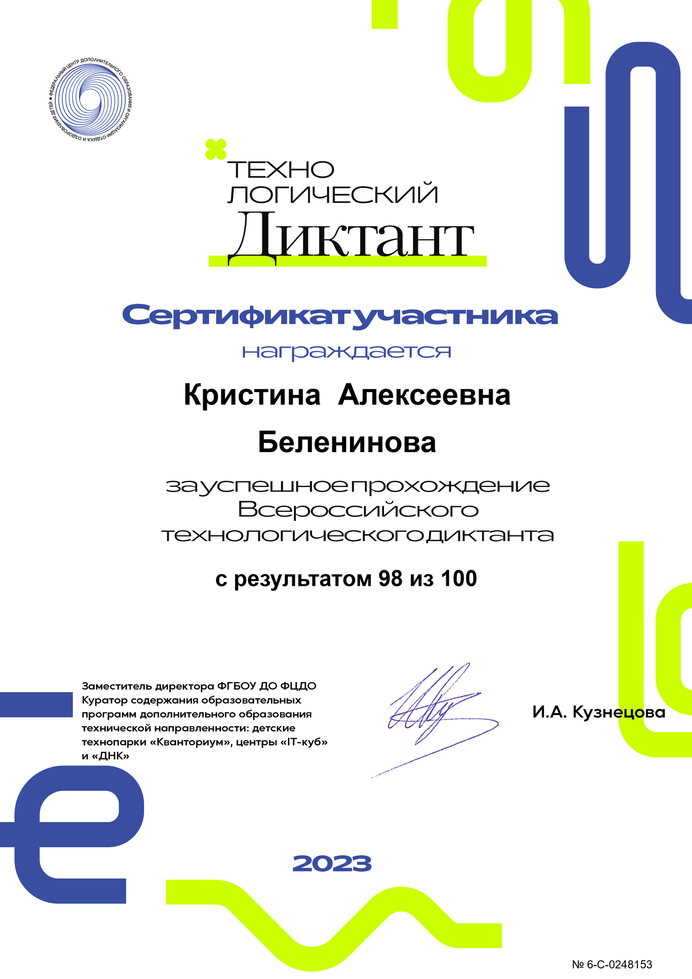 Технологический диктант.png